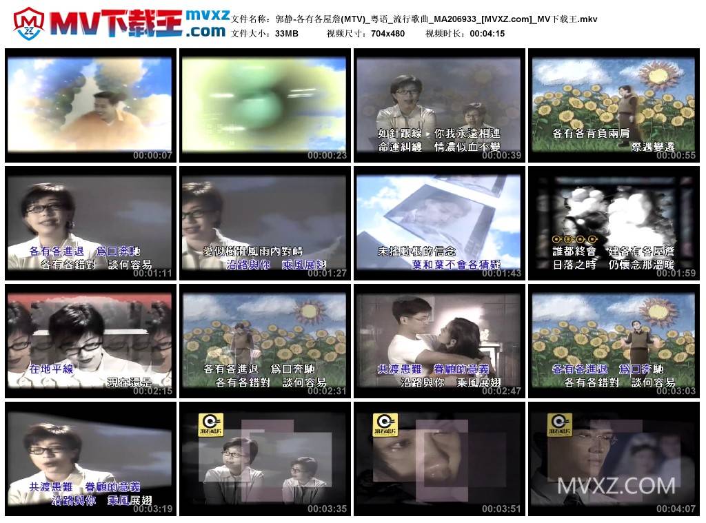 郭静-各有各屋詹(MTV)_粤语_流行歌曲_MA206933